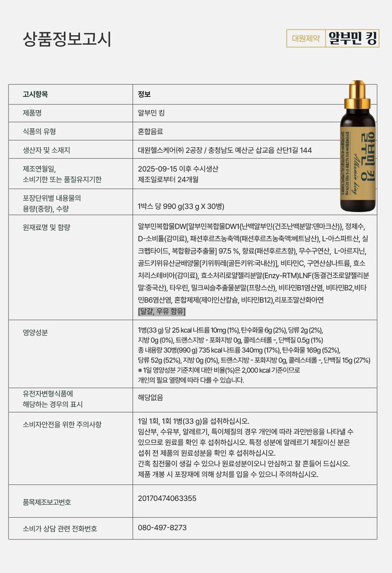 [대원제약_롯데홈쇼핑]알부민_4